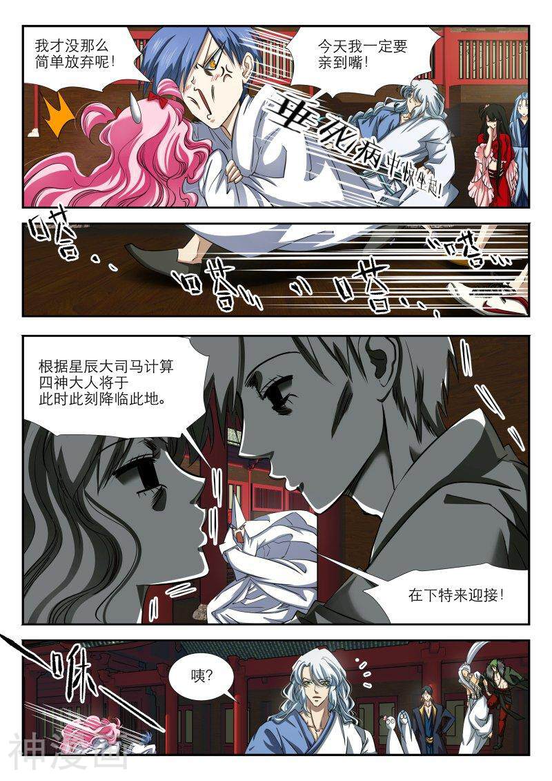 仙世录韩漫全集-第8章1话 贬职无删减无遮挡章节图片 